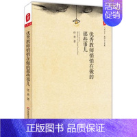 [正版]教师悄悄在做的那些事儿 任勇 大夏书系 教师专业发展 华东师范大学出版社 中国教育新闻网2015年影响教师的1