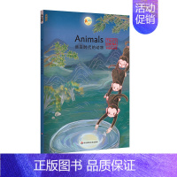 [正版]远古时代的动物Animals 中国好故事 蓝思值420L爱乐奇 鲤鱼跃龙门 老鼠嫁女 猴子捞月 中国古代传统故