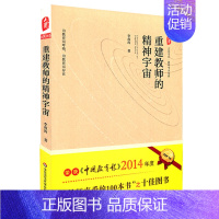 [正版]重建教师的精神宇宙 大夏书系 李政涛力作 中国教育报2014年教师喜爱的100本书TOP10 教师专业发展 华