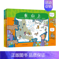 [正版]3-6岁在山上+在海里套装2册 2米长折叠玩具书130枚贴纸 地理科学百科春夏秋冬四季植物动物 幼童启蒙科普童