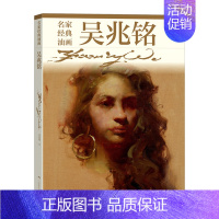 [正版]名家经典油画 吴兆铭 160幅油画作品 油画入门自学零基础绘画教程 油画技法人体人像油画风景油画油画创作 油画