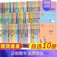 自选10册 [正版]自选10册全套70册名家名译世界经典文学名著10-12-15岁中学生课外阅读鲁滨逊漂流记伊索寓言昆虫