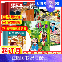 [跨年组合订阅更实惠23年11月-24年10年] [正版]好奇号+小读者2024全年订阅杂志期刊组合跨年订阅2023年1