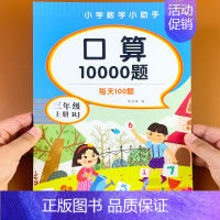 三年级上册口算10000题 小学通用 [正版]2023新版 小学三年级上册下册口算题卡10000道全套2本人教版 3年级