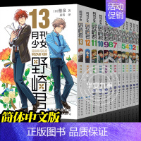 [正版]月刊少女野崎君漫画书 全13册 椿泉 反少女漫画套路笑出腹肌的搞笑四格漫画 台版手办cos日漫周边休闲少女漫画