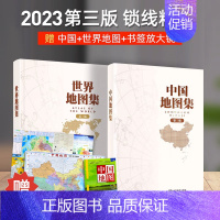 [正版]2023中国地图集+世界地图集 第三版 锁线装精装地图册 精编工具书