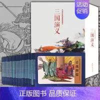 [正版]三国演义连环画 老版 80年代 中国连环画经典故事系列 小人书怀旧版连环画名著系列老少皆宜经典藏书套装收藏丛书