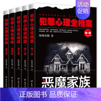 [正版]犯罪心理全档案 1-5全套共五册 凝视深渊著 犯罪悬疑推理心理学书籍 台海出版社 侦探推理/恐怖惊悚小说