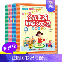 [正版]4册 幼儿园看图识字书认知绘本 2-6岁宝宝识字3000字6-8岁睡前故事书启蒙阅读1-3岁幼儿早教书儿童情商