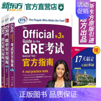 [正版]GRE考试指南第3版+数学+语文第2版GRE OG GRE官指写作 ETS GRE模拟题赠17天搞定gre单词