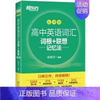 高中英语词汇词根联想记忆法乱序版 全国通用 [正版]店24天突破高考大纲词汇3500 16大记忆方法 陈灿 高中词汇 高