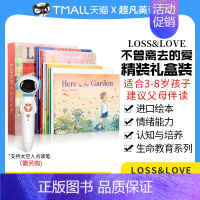 [正版]不曾离去的爱精装礼盒装 生命教育系列进口绘本LOSS&LOVE儿童宝宝情绪能力认知与培养 亲子睡前阅读 9本