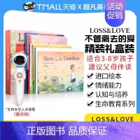 [正版]不曾离去的爱精装礼盒装 生命教育系列进口绘本LOSS&LOVE儿童宝宝情绪能力认知与培养 亲子睡前阅读 9本