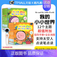 小小的世界2级 6册/绿一盒 [正版]我的小小世界-我的物件婴幼儿童宝宝进口英文原版绘本支持小达人点读少儿早教启蒙睡前故