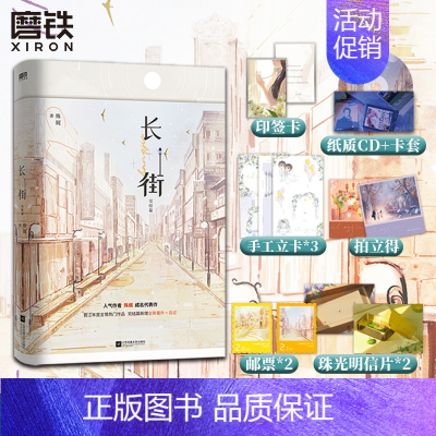 [正版]长街.完结篇 人气作者殊娓成名代表作言情年度热门作品含全新番外和后记三层封面图书