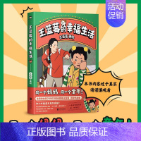 [正版]王蓝莓的幸福生活 同一个妈妈,同一个童年!全网粉丝超2000万的王蓝莓首部作品集。一本书带你回到80、90年代