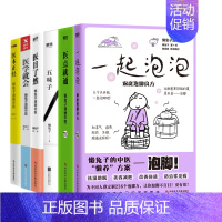 [正版]6册套装懒兔子系列 医学就会+医点就通+医本正经+医目了然+五味子+一起泡泡 漫画中医基础养生保健医学图书书籍