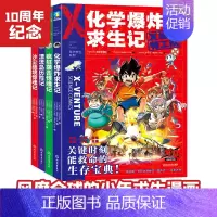 [正版]X探险特工队·科学求生系列·第2辑下(13-16)关键时刻能救命的生存宝典 科学漫