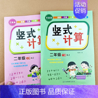 [二年级上+下册]竖式计算题 [正版]小学生二年级上册下册口算题卡竖式计算速算巧算口算笔算心算数学专项强化训练100以内