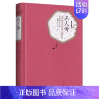 [正版]附赠有声书名人传 罗曼罗兰 人民文学出版社 原著 名人传记小学版初中版青少年版中学生课外书 世界文学名著小说书