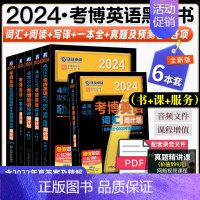 考博英语黑宝书[全套6本] [正版]机工社2024年考博英语黑宝书4周攻克周计划词汇阅读理解写译听力完形填空改错历年真题