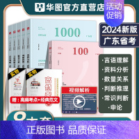 [2024版]广东5100题库6本 [正版]广东5100题库广东省考公务员2024华图广东公务员考试行测5100题科学推