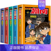 名侦探柯南[1-5册] [正版]柯南漫画书全套5册名侦探推理小说儿童故事书小学生课外阅读书籍三四年级必读日本大本爆搞笑动