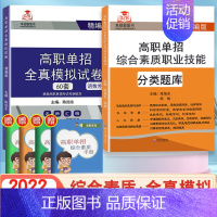 高职单招综合素质职业技能分类题库 高中通用 [正版]2022年单招霸图书高职单招综合素质职业技能分类题库全真模拟试卷60