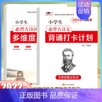 小学生必背古诗词[打卡计划+默写本]2本 小学通用 [正版]小学生必背古诗词186首人教版背诵打卡计划小学古诗75十80