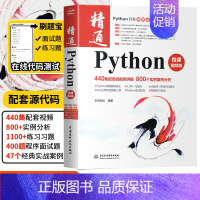 [正版]Python编程从入门到实战精通 python教程自学全套电脑计算机编程书籍 零基础入门学习python语言程