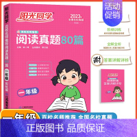 小学语文阅读真题80篇 小学六年级 [正版]2023新版小学语文阅读真题80篇一二三年级四年级五年级六年级英语百校名师同