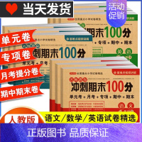 [超划算6本套]语数英试卷+阅读+口算题+应用题 六年级上 [正版]期末冲刺100分 一年级二年级三四五六年级上册语文数