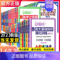 ☆☆[6本套]语文+数学+英语 小学六年级 [正版]周计划小学语文英语阅读强化训练100篇数学应用题每日一练一二三四五六