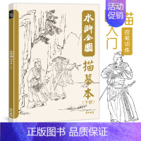 [正版]水浒全图描摹本人物图谱白描工笔国画底稿临摹画册成人控笔训练梁山英雄好汉108将素材绘卷四大名著经典水墨风插画美