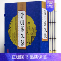 [正版]手工线装 曾国藩文集全集全书 文白对照线装古书4册 曾国潘传诗文书信文集 曾文正公全集 吃透曾国潘 国学经典