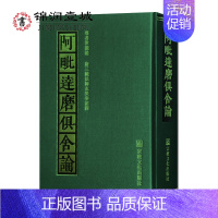 [正版]阿毗達磨俱舍論 世親著 32开精装730页 阿毗达磨俱舍论 阿毗达摩俱舍论 无色亦如是 并上三近分 非想非非想