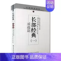 [正版]巴利佛典译丛-长部经典(一)戒蕴篇 慧音