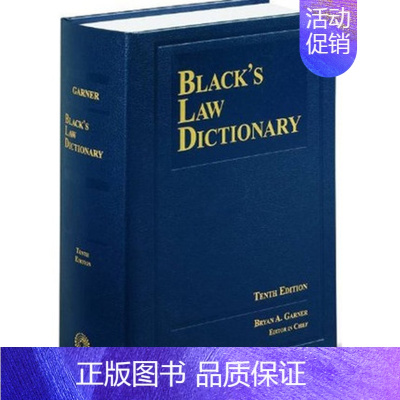 [正版]精装 布莱克法律词典 第十版 第10版 BLACK'S LAW DICTIONARY TENTH EDITI