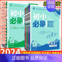 数学[沪科版] 九年级下 [正版]2024版 初中必刷题九年级上册下册语文数学英语物理化学政治历史人教版北师外研沪科华师