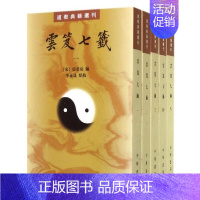 [正版]云笈七签全5册原文注释繁体竖排道教典籍选刊 (宋)张君房著李永晟点校中华书局云笈七笺原文注解中国道教修性养生书