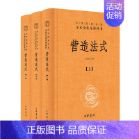 [正版]营造法式全3册中华书局三全本中国古代建筑史数据古建筑中华经典名著全本全注全译