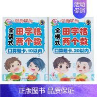 10以内+20以内 [正版]幼小衔接数学计算题练习本10-20以内加减法算术题幼儿园学前大班一年级数学运算借十法凑十法同