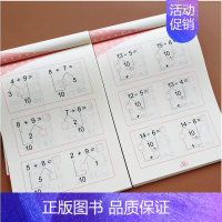 单色 借十法+凑十法 [正版]学前班一年级10/20以内加减法算数练习册计算题幼儿园中班大班早教练字帖启蒙写数字描红本田