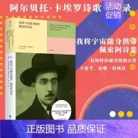 [正版] 我将宇宙随身携带:佩索阿诗集葡萄牙国宝级诗人佩索阿阿尔贝托·卡埃罗诗歌作品全收录程一身译外国文