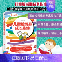 [正版] 儿童敏感期成长指南(0-6岁) 李芷怡 100个真实案例破解敏感期孩子内心的秘密 家庭教育书籍书