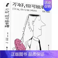 [正版]店 不好,但可能更糟 雷内·梅里诺 幽默 绘本 季诺 丧萌 西班牙 西语世界 全年龄段都可以从中