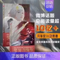 [正版]店 灵笼·月魁传.1+2套装2册 b站榜首国漫动画 金龙奖系列动画奖 微博话题总阅读量超10亿加