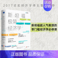 [正版]诺贝尔经济学奖得主理查德·塞勒重磅斯坦福极简经济学2 零门槛经济学 关于财富 职场 贫富差距 女性经济 经管