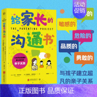 [正版] 给家长的沟通书 [美]艾米&middot;阿拉玛尔 以实用会话案例建立超凡亲子关系 家教育儿适合10-2