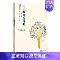 [正版]图书 教育科学 走出教育游戏的迷思:科学证据告诉了我们什么 游戏化学习理论与实践丛书 理查德·E